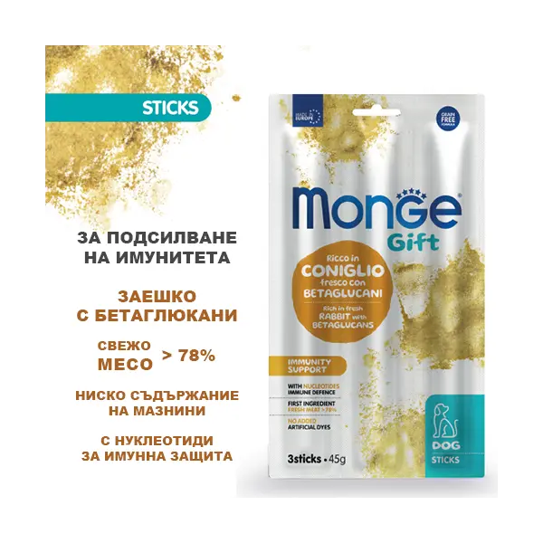 Monge Gift Immunity Support – лакомство за кучета – стикове със заешко и бетаглюкани за силен имунитет, без зърнени култури