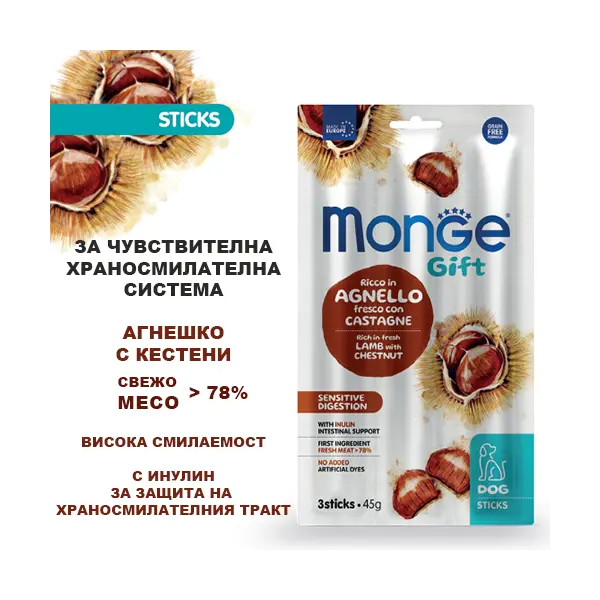 Monge Gift Sensitive Digestion - лакомство за кучета с чувствителна храносмилателна система – стикове с агнешко, кестени и инулин, без зърнени култури