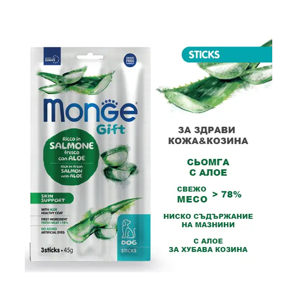 Monge Gift Skin Support - лакомство за кучета – стикове със сьомга и алое вера за здрави кожа и козина, без зърнени култури