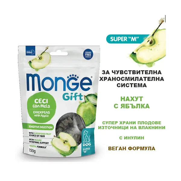 Monge Gift Super M Sensitive Digestion – лакомства за кучета - меки хапки с нахут и ябълка за чувствителна храносмилателна система, без зърнени култури
