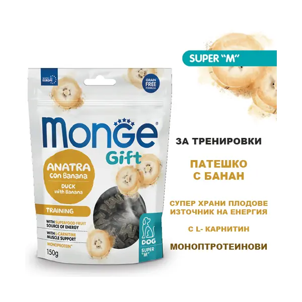 Monge Gift Super M Training - лакомство за кучета - меки хапки с патешко и банан за тренировки, без зърнени култури