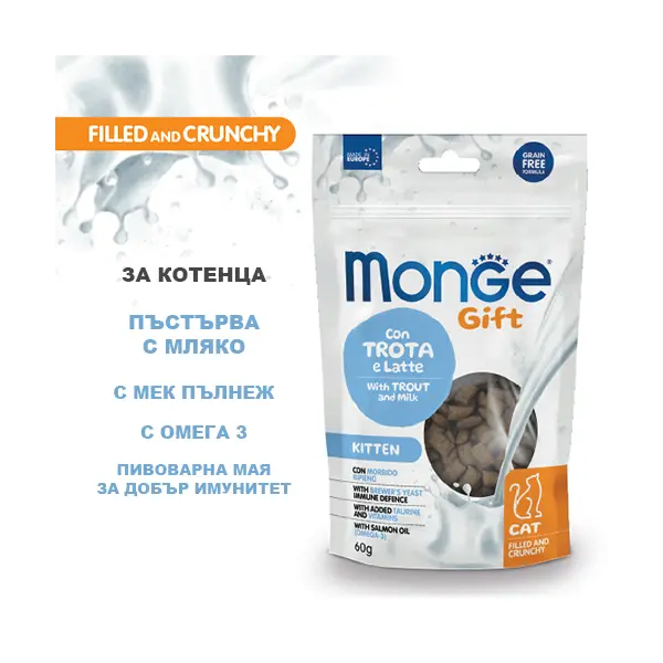 MONGE GIFT FILLED AND CRUNCHY KITTEN - лакомство за малки котенца с пъстърва и мляко, без зърнени култури