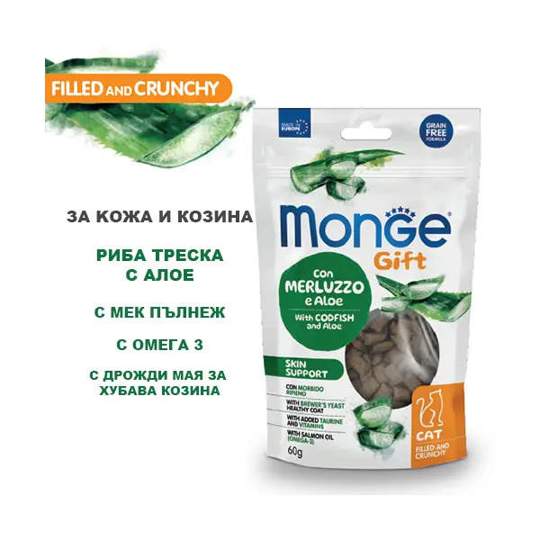 MONGE GIFT FILLED AND CRUNCHY SKIN SUPPORT CAT – лакомство за котки за здрава кожа и козина, с риба треска и алое, без зърнени култури