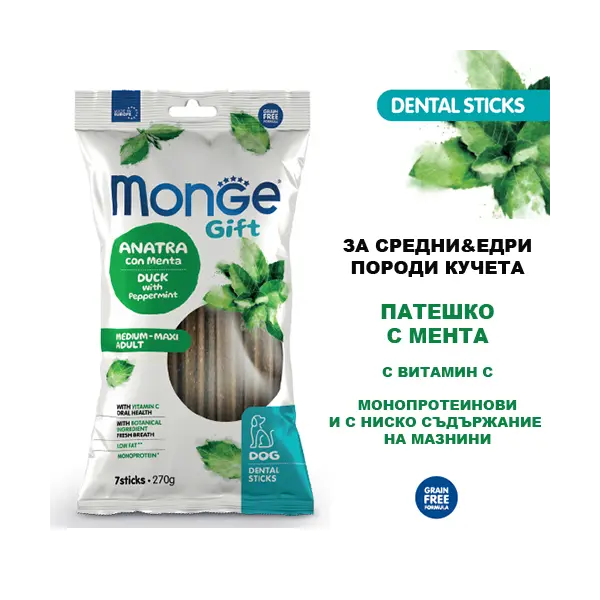 Monge Gift Dog Dental Sticks Medium-Maxi Adult - екструдирани дентални стикове за кучета от средни и едри породи с патешко и мента, монопротеинови.
