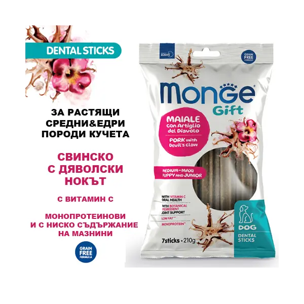 Monge Gift Dog Dental Sticks Puppy&Junior Medium-Maxi - екструдирани дентални стикове за подрастващи кученца от средните и едри породи със свинско и дяволски нокът, монопротеинови.