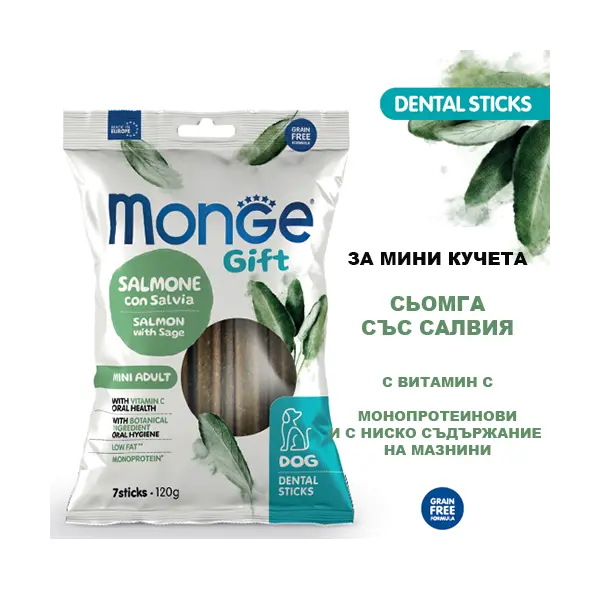 Monge Gift Dog Dental Sticks Mini Adult - екструдирани дентални стикове за кучета от мини породи със сьомга и салвия, монопротеинови.