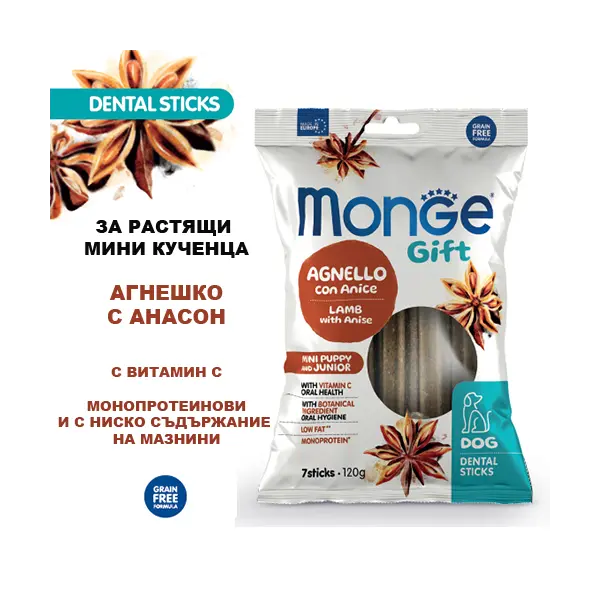 Monge Gift Dog Dental Sticks Puppy&Junior Mini – екструдирани дентални стикове за подрастващи кученца от мини породи с агнешко и анасон, монопротеинови.