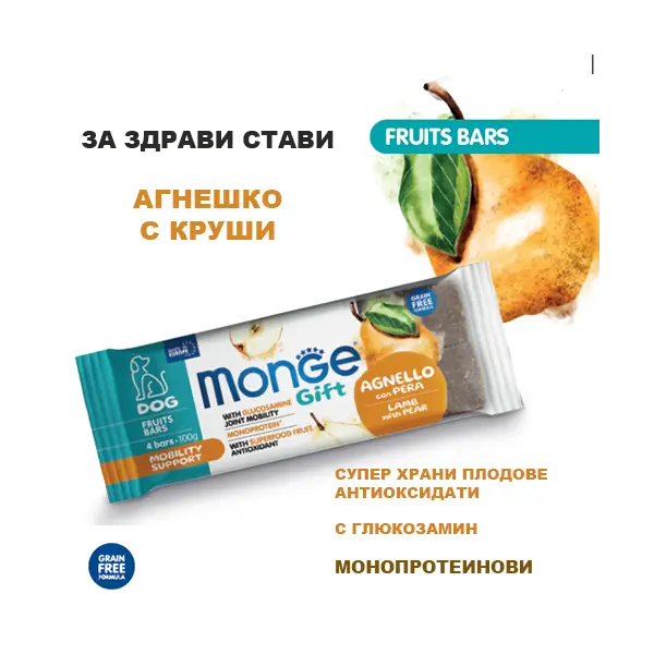 Monge Gift Fruit Bars Mobility Support – лакомство за куче - моно протеинови барчета с агнешко и круша за грижа за ставите, без зърнени култури