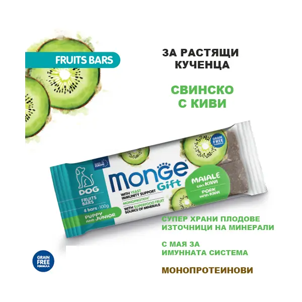 Monge Gift Fruit Bars Puppy & Junior – лакомства за подрастващи кученца - монопротеинови барчета със свинско и киви, без зърнени култури