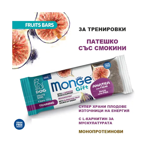 Monge Gift Fruit Bars Training – лакомства за кучета – моно протеинови барчета с патешко и смокини за тренировки, без зърнени култури