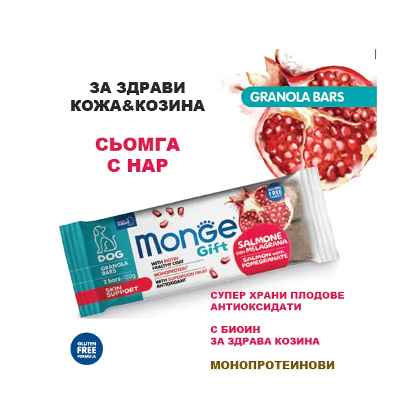 Monge Gift Granola Bars Skin Support – лакомства за кучета - монопротеинови барчета със сьомга и нар за здрави кожа и козина, безглутенови.