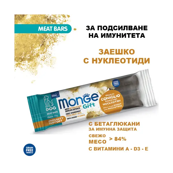 Monge Gift Meat Bars Immunity Support – лакомства за кучета - барчета със заешко, нуклеотиди и бетаглюкани за подсилване на имунитета.