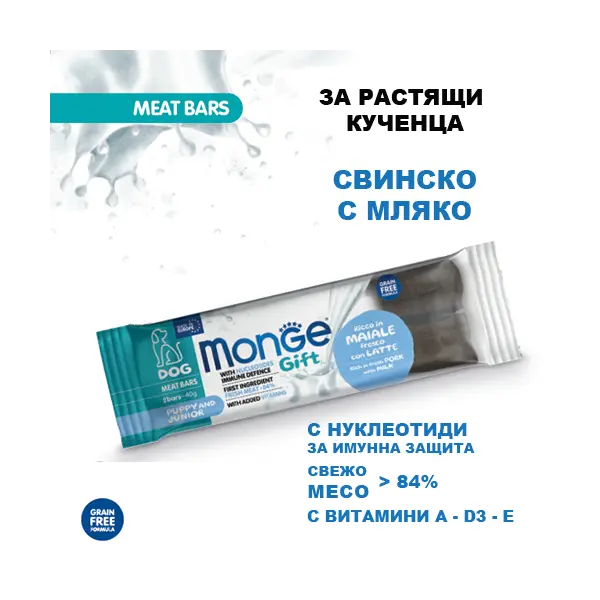 Monge Gift Meat Bars Puppy&Junior – лакомства за подрастващи кученца със свинско и нуклеотиди, без зърнени култури