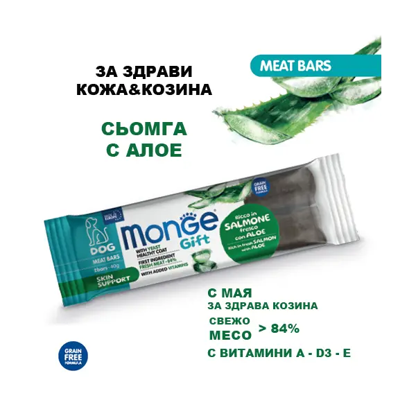 Monge Gift Meat Bars Skin Support – лакомства за кучета - барчета със сьомга, алое вера и дрожди за здрави кожа и козина, без зърнени култури