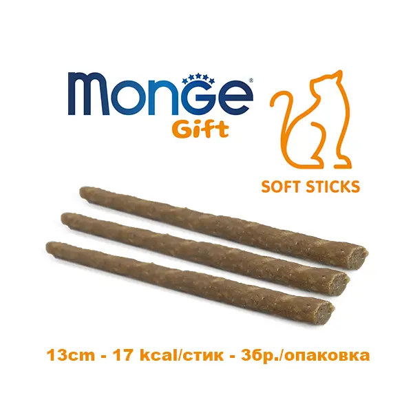 Monge Gift Soft Sticks Fussy Cat – лакомство за капризни котки – стикчета със свинско, шипка и сирене, без зърнени култури