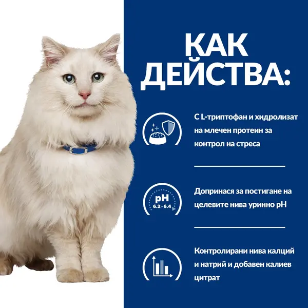 Hill's PRESCRIPTION DIET c/d Urinary Stress with Ocean Fish - лечебна суха храна за котки с уринарни проблеми, идиопатичен цистит - с океанска риба