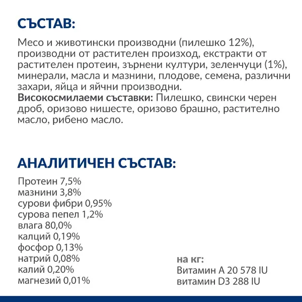 Hill's PRESCRIPTION DIET Gastrointestinal Biome Stew - лечебна мокра храна за котки с храносмилателни разстройства, запек, колит - консерва задушено със зеленчуци - 82 г