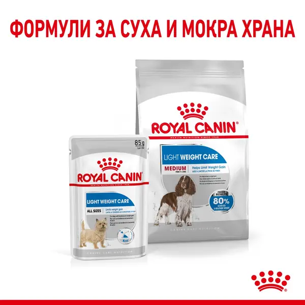 ROYAL CANIN® MEDIUM LIGHT WEIGHT CARE - Пълноценна суха храна за кучета от средни породи над 12 месеца