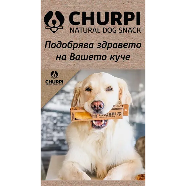 CHURPI Natural Dog Snack Small - Натурално дентално лакомство за кучета от мини породи, 7-9 см, 33 гр