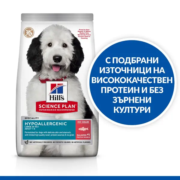 Hill's Science Plan Canine Hypoallergenic Large Breed Adult – хипоалергенна суха храна за кучета от едри породи от 1 до 5 години със сьомга - 12 кг.