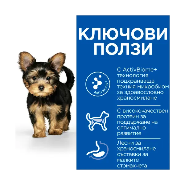 Hill's Science Plan Puppy Perfect Digestion Small&Mini – пълноценна суха храна за отлично храносмилане за кученца до 1 година от мини породи, с пилешко и кафяв ориз - 6 кг