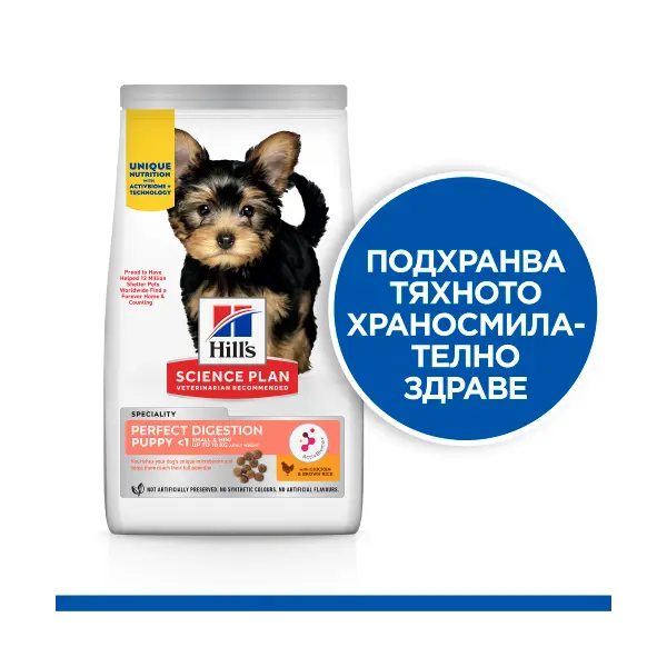 Hill's Science Plan Puppy Perfect Digestion Small&Mini – пълноценна суха храна за отлично храносмилане за кученца до 1 година от мини породи, с пилешко и кафяв ориз - 6 кг