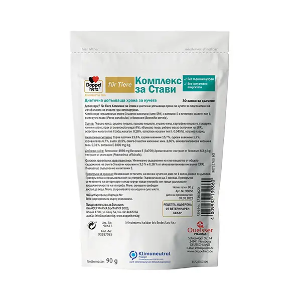 Doppelherz für Tiere Joint Complex - добавка за кучета за здрави стави - 30 хапки