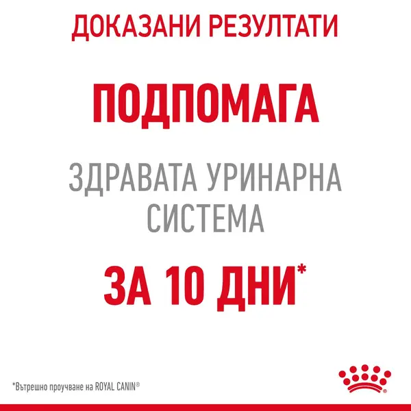 ROYAL CANIN CARE URINARY IN JELLY 12x85g - храна за котки в зряла възраст с уринарна чувствителност – пауч парченца в желе