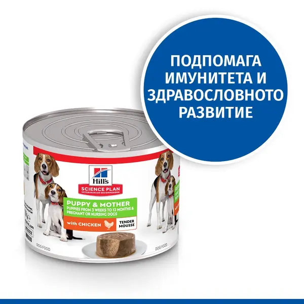Hill's Science Plan Puppy & Mother Mousse Chicken - Пълноценна мокра храна за кученца до 1 година, бременни или кърмещи кучета, фин мус с пилешко, консерва 200 гр