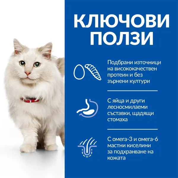 Hill’s Science Plan Feline Adult Hypoallergenic with Egg & Insect Protein, No Grain – Пълноценна, хипоалергенна суха храна за котки в зряла възраст от 1 до 6 години, без зърнени култури, с яйчен и насекомен протеин - 1,5 кг