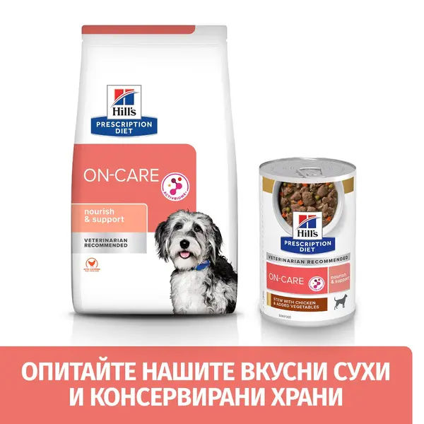 Hill's PRESCRIPTION DIET ON-CARE STEW – лечебна мокра храна за кучета, страдащи от тежки заболявания, с пилешко и зеленчуци, консерва 354 гр