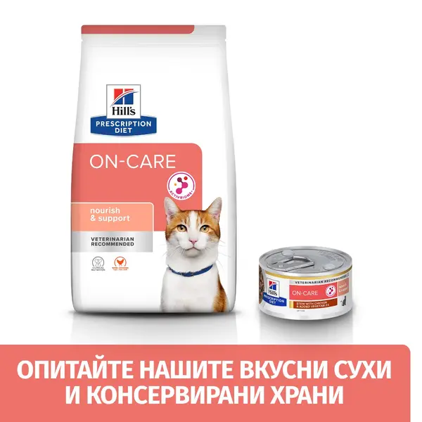 Hill's PRESCRIPTION DIET FELINE ON-CARE – лечебна суха храна за котки, страдащи от тежки заболявания, с пилешко 1,5 кг