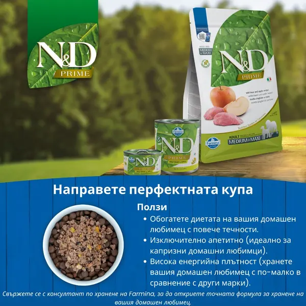 N&D Prime Wild Boar & Apple Adult Medium & Maxi – суха храна без зърнени култури за кучета в зряла възраст от средни и едри породи, с глиган и ябълка 12 кг