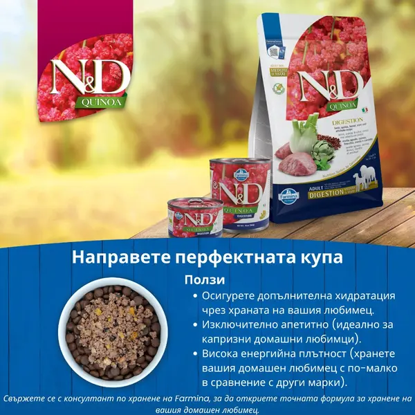 N&D Quinoa Digestion Lamb Adult MINI – суха храна за добро храносмилане, без зърнени култури за кучета над 1 година от дребни породи, с агнешко, киноа, копър, мента и артишок - 7 кг