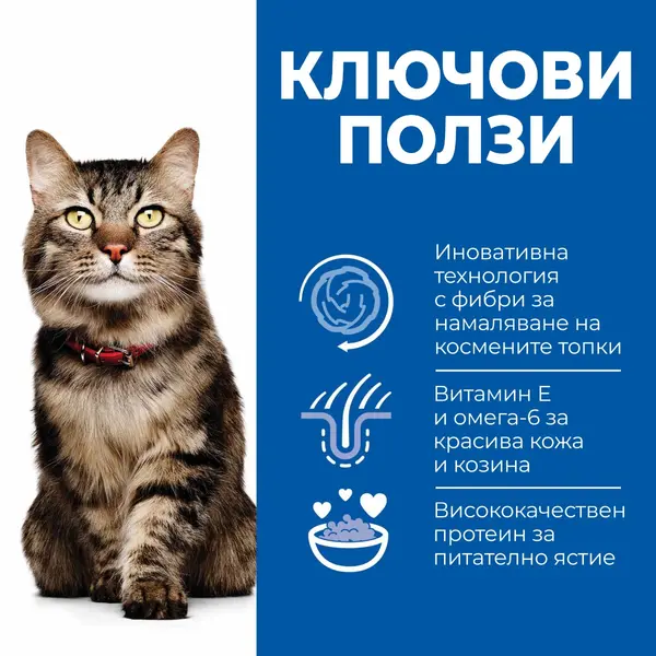 Hill's Science Plan Feline Adult Hairball & Perfect Coat Chicken – пълноценна суха храна за котки от 1 до 6 години, за намаляване на космените топки и за красива козина, с пилешко - 7 кг