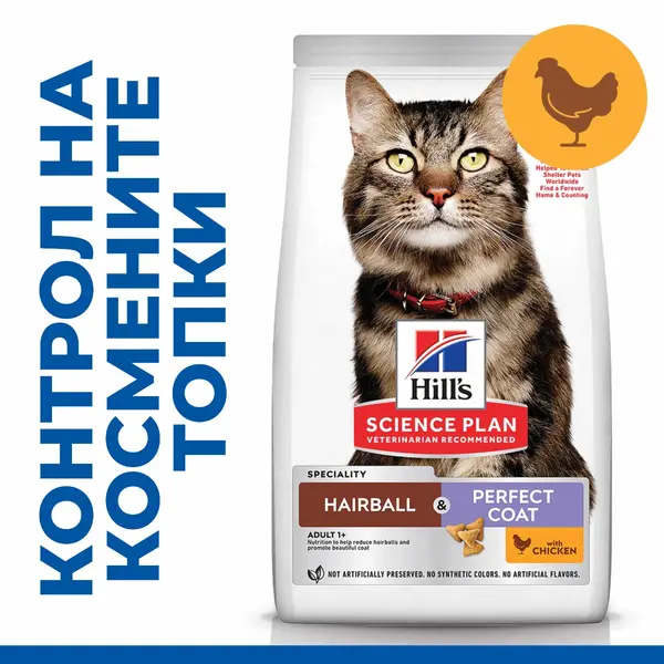 Hill's Science Plan Feline Adult Hairball & Perfect Coat Chicken – пълноценна суха храна за котки от 1 до 6 години, за намаляване на космените топки и за красива козина, с пилешко - 7 кг