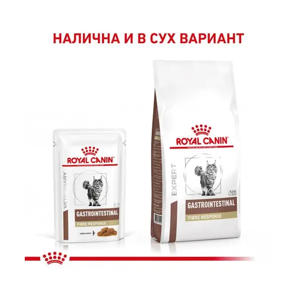 Royal Canin Feline Gastrointestinal Fiber Response - Пълноценна мокра храна за котки, формулирана за компенсиране на лошото храносмилане, пауч хапки в сос - 12x85 гр