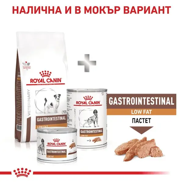 Royal Canin Gastrointestinal Low Fat Small Dog - храна за кучета от малки породи с ниско съдържание на мазнини и подпомагаща храносмилането - 1,5 кг