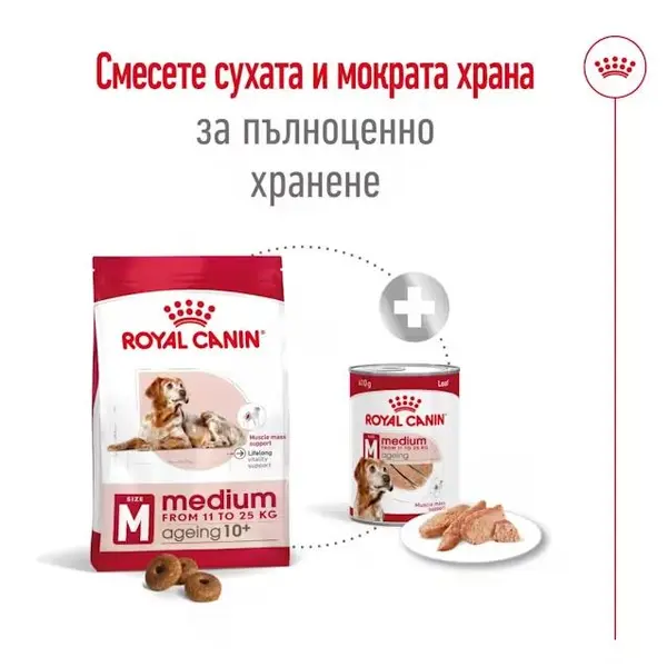 Roayl Canin Medium Ageing 10+ - Пълноценна храна за кучета в напреднала възраст от средни породи над 10 години - 15 кг