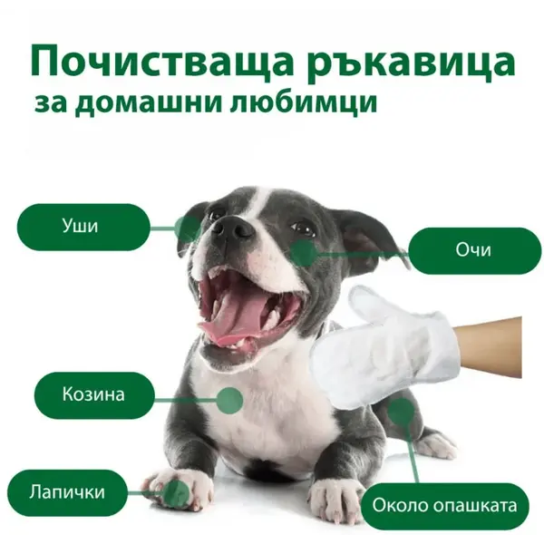 My Turf Cleaning Gloves - Почистващи ръкавици за кучета и котки, с алое вера и екстракт от овес - 6 бр. в пакет