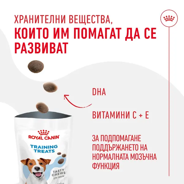 Royal Canin Training Treats - Лакомство за кучета - 110 г