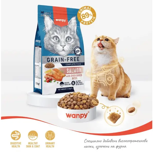 Wanpy Grain Free Salmon - суха храна за котки със сьомга, без зърно, 1.5 кг