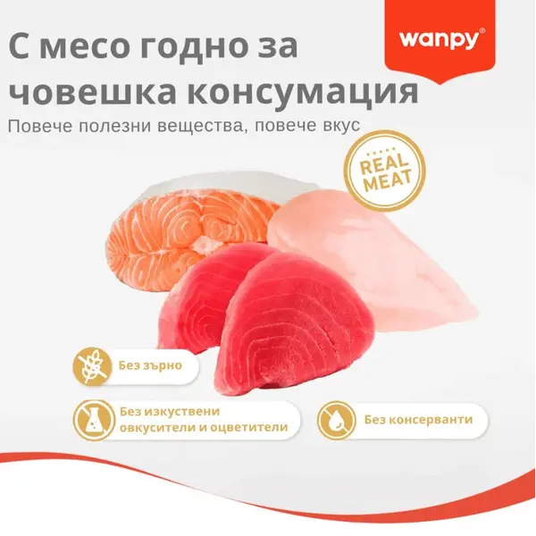 Wanpy Grain Free Chicken - суха храна за котки с пилешко, без зърно, 1.5 кг