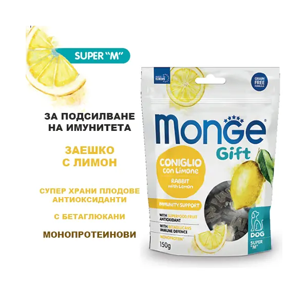 Monge Gift Super M Immunity Support – лакомство за кучета – меки хапки със заешко и лимон за подсилване на имунитета, без зърнени култури - СРОК 21.11.2025