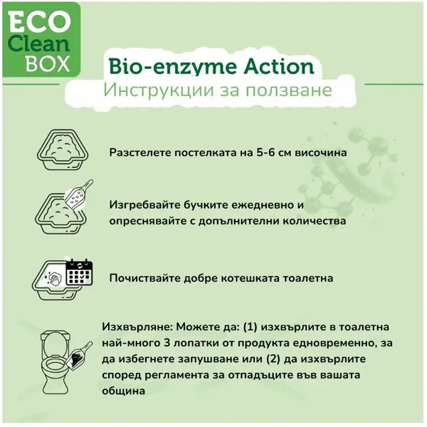Eco Clean Box Тофу котешка тоалетна с биоензими ЛАВАНДУЛА, 2.5кг / 6л