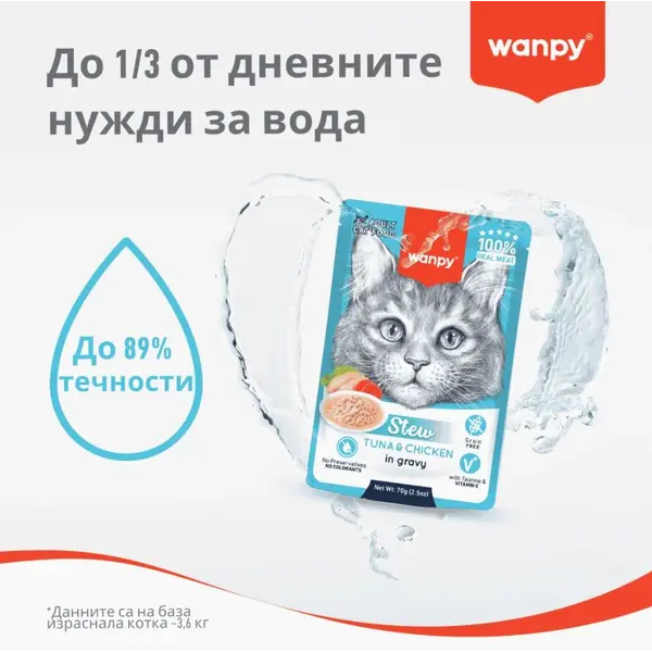 Wanpy Stew KITTEN Chicken and Duck in gravy - пауч за малки котенца, ароматно стю с пилешко и патешко в сос, 70 г