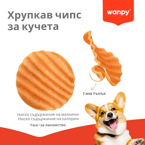 Wanpy Curvy Chips - лакомство за кучета, чипс с пилешко месо, 60 г