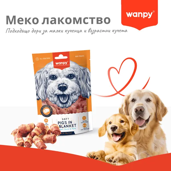 Wanpy Pigs In A Blanket - меко лакомство за кучета, сармички с пилешко, патешко и свинско, 100 г
