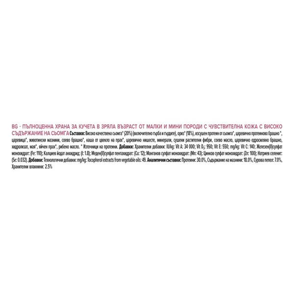 Pro Plan Dog Small & Mini Adult SENSITIVE SKIN - за кучета  в зряла възраст от дребни и мини породи с чувствителна кожа, суха храна със сьомга