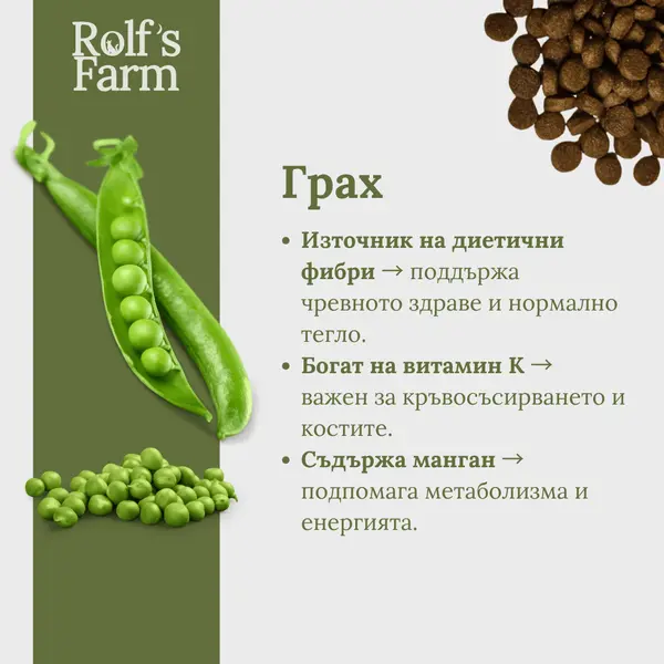 Rolf’s Farm Puppy Poultry&Rice – храна за кученца до 12 месеца с птиче и ориз, 12 кг